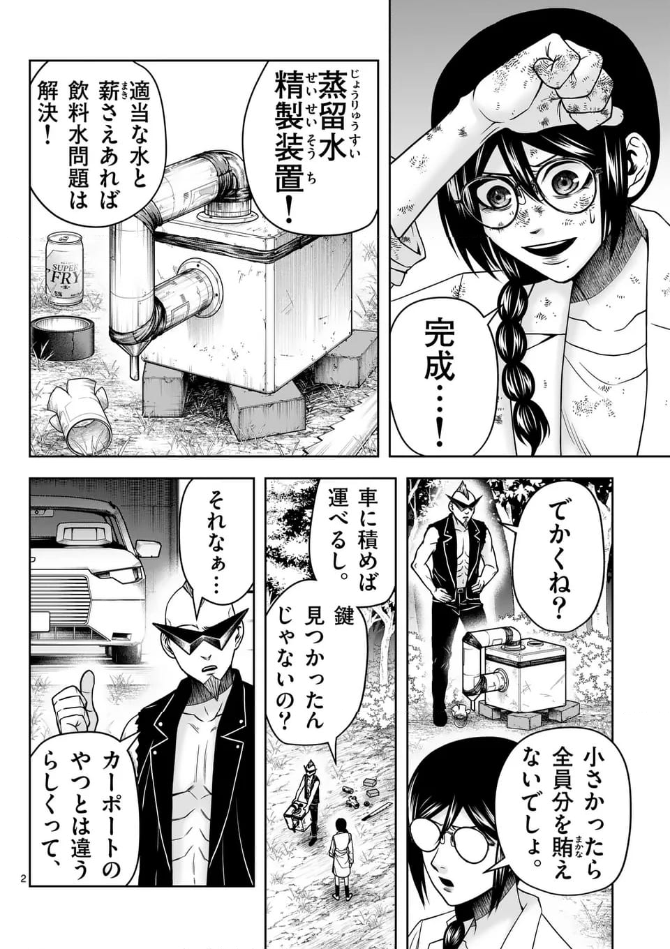 常人仮面 - 第70話 - Page 2