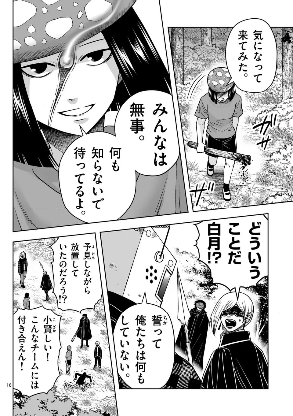 常人仮面 - 第70話 - Page 16