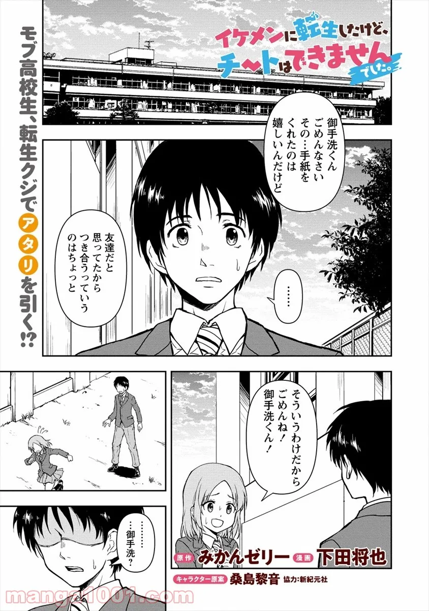 イケメンに転生したけど、チートはできませんでした。 - 第1話 - Page 1