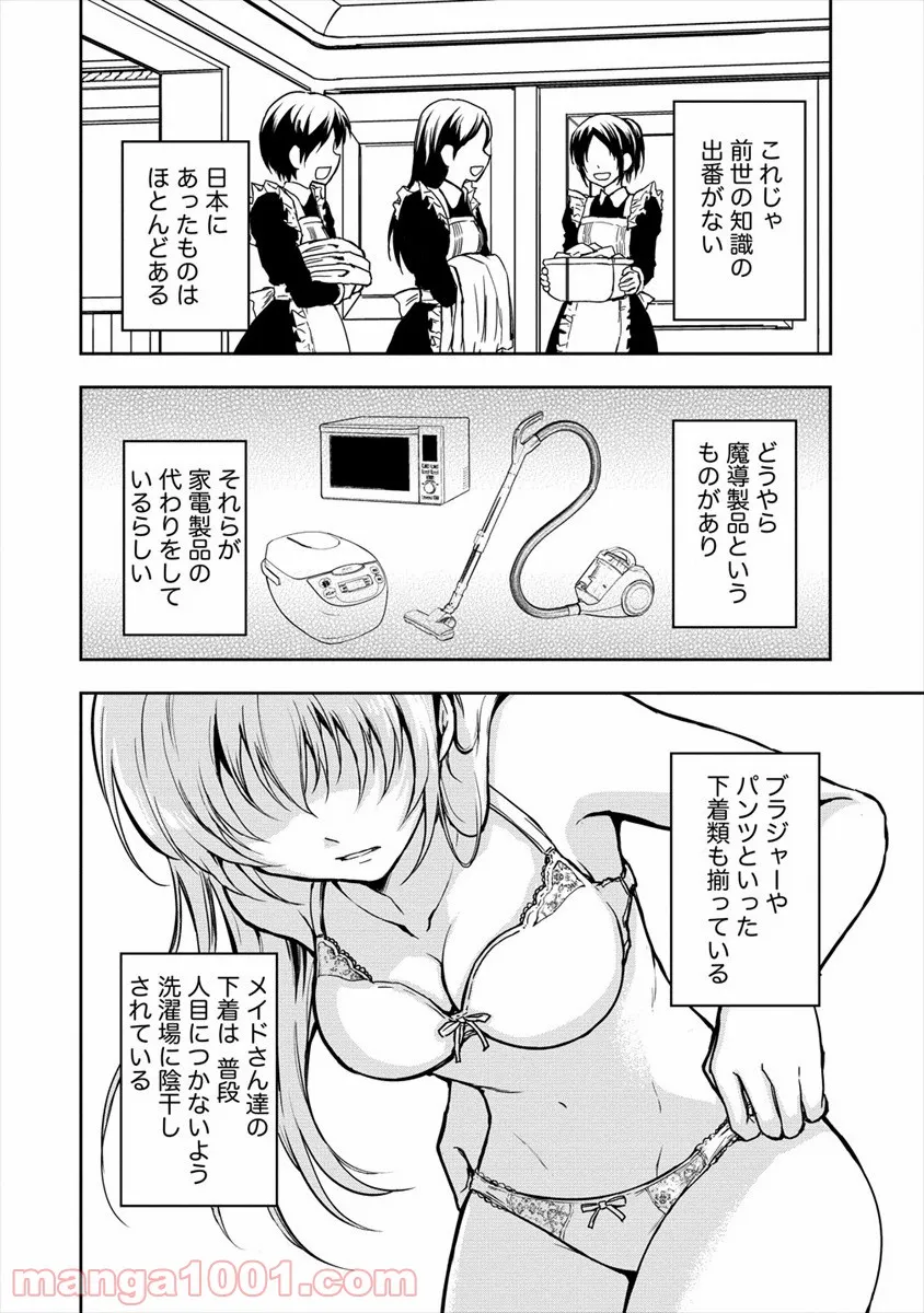 イケメンに転生したけど、チートはできませんでした。 - 第1話 - Page 14