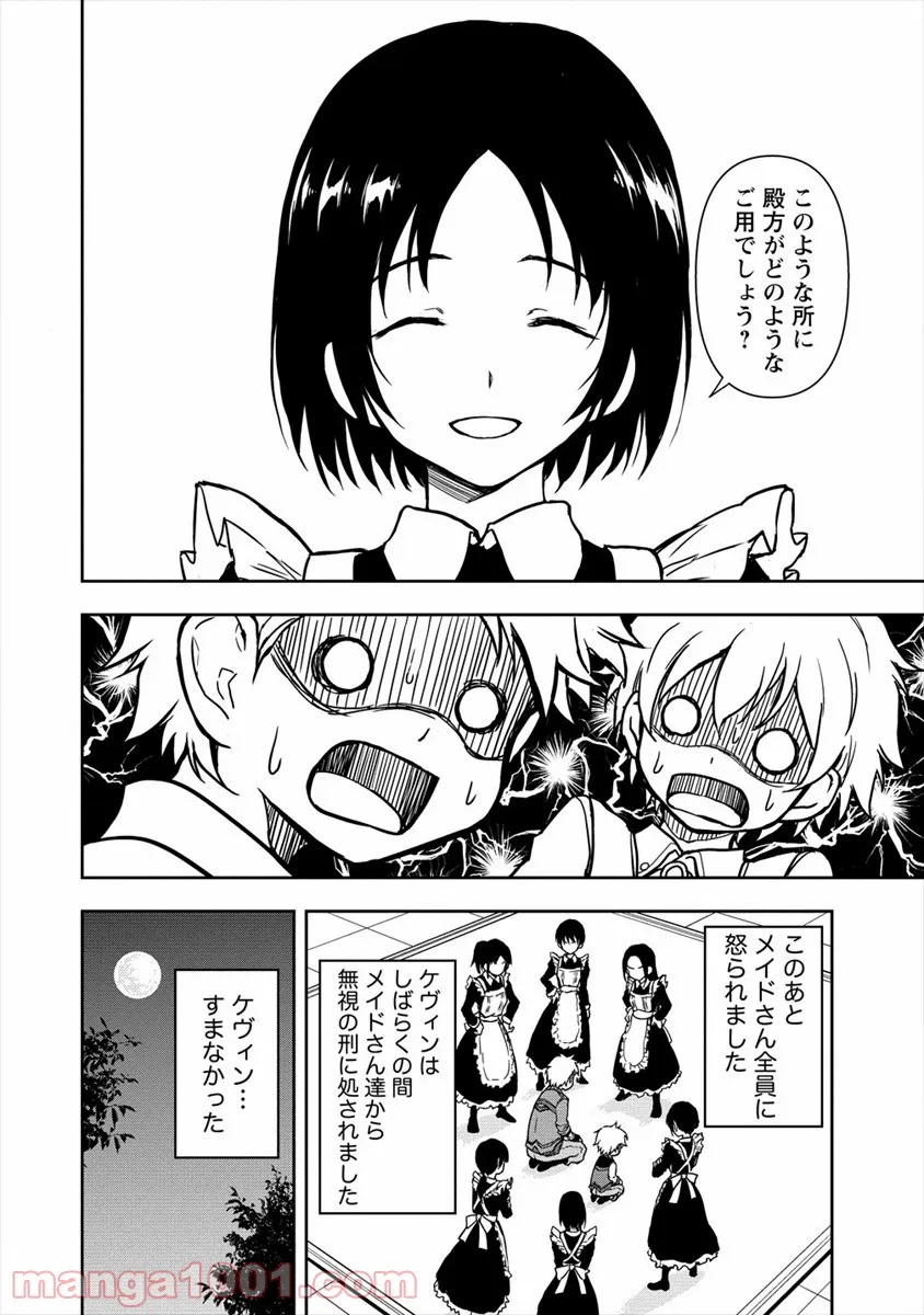 イケメンに転生したけど、チートはできませんでした。 - 第1話 - Page 18