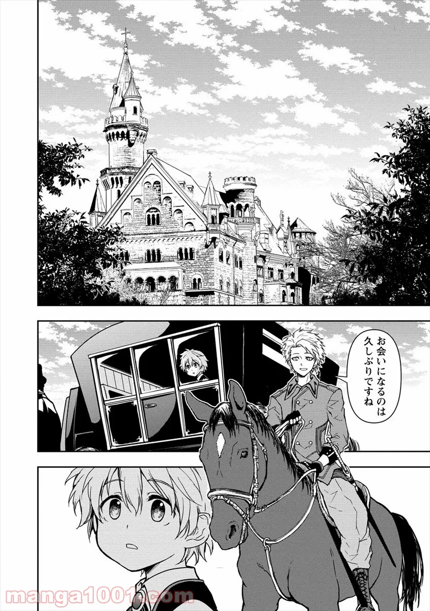 イケメンに転生したけど、チートはできませんでした。 - 第1話 - Page 20