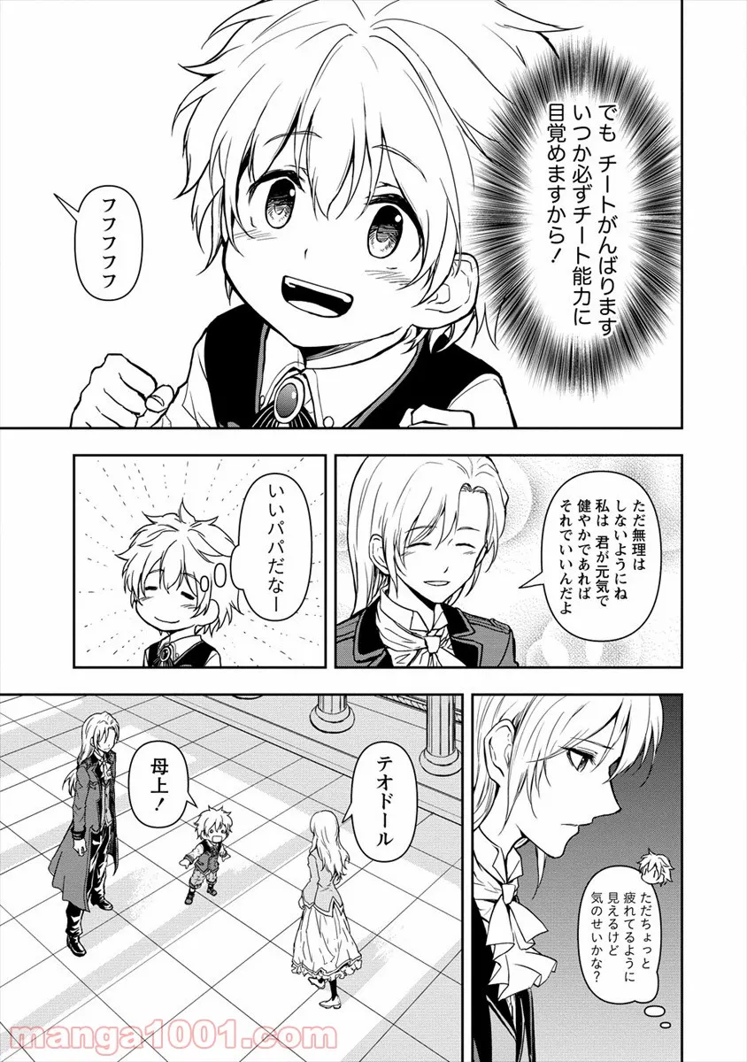 イケメンに転生したけど、チートはできませんでした。 - 第1話 - Page 23