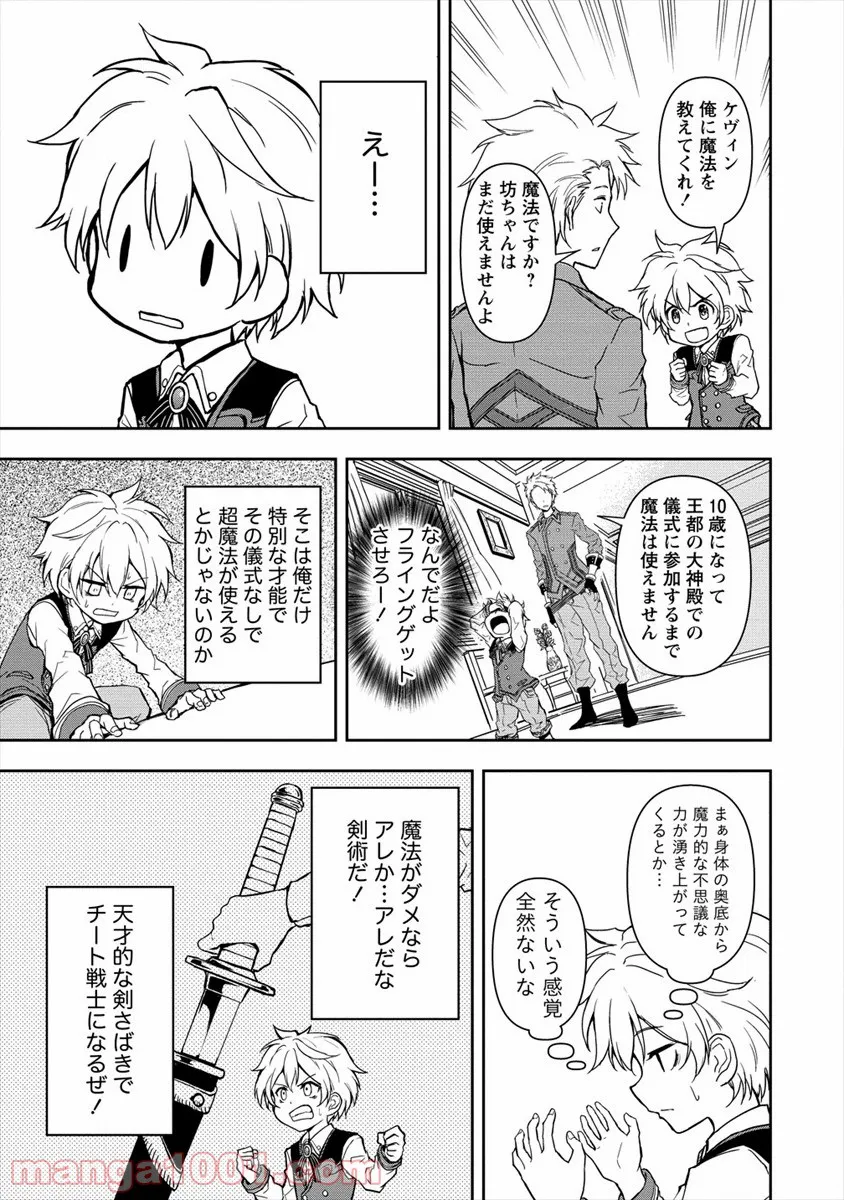 イケメンに転生したけど、チートはできませんでした。 - 第1話 - Page 9