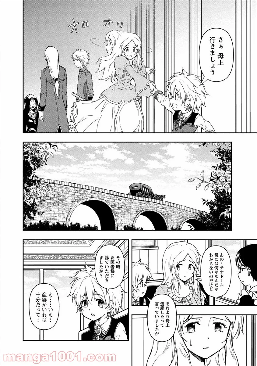 イケメンに転生したけど、チートはできませんでした。 - 第2話 - Page 16