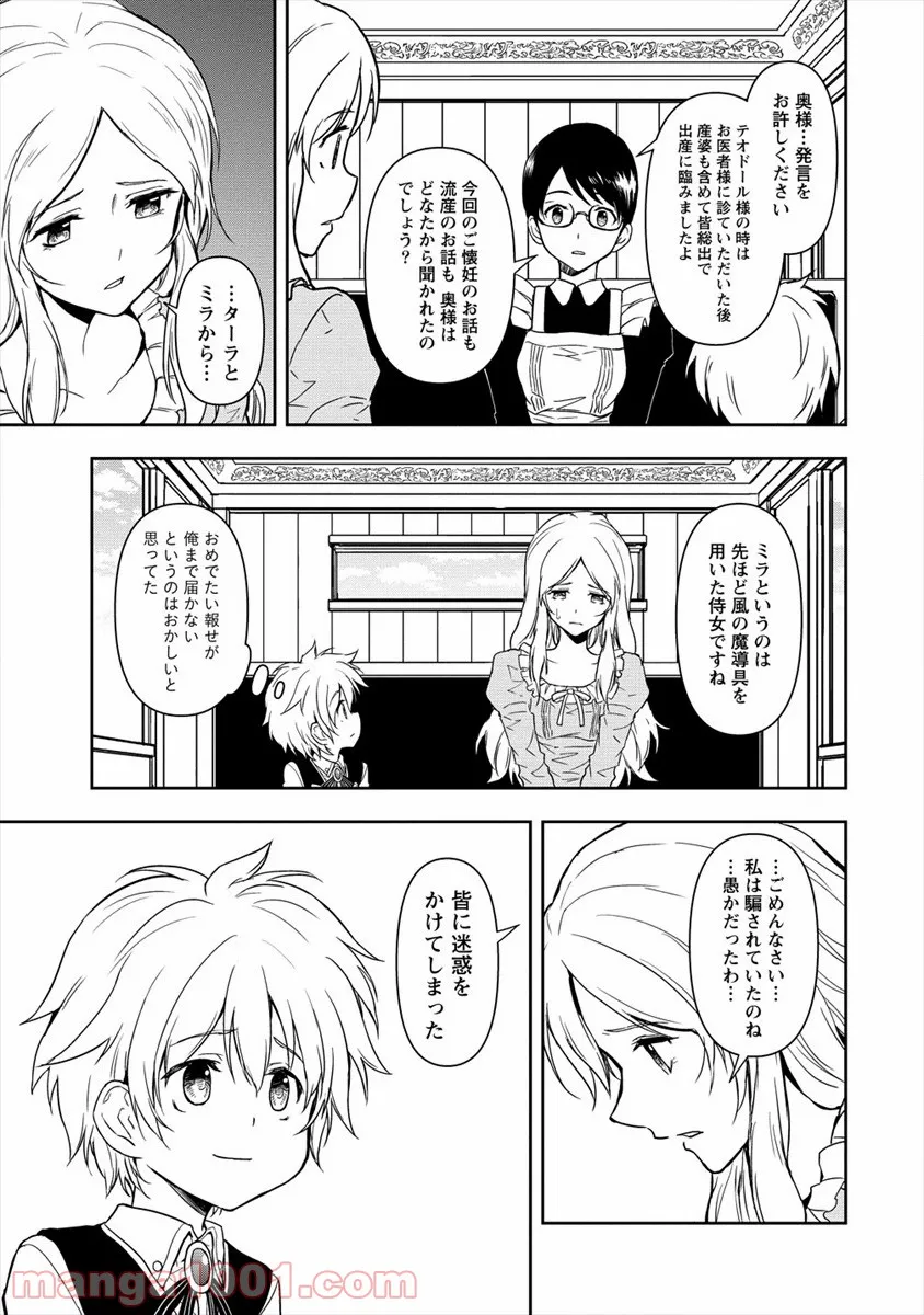 イケメンに転生したけど、チートはできませんでした。 - 第2話 - Page 17