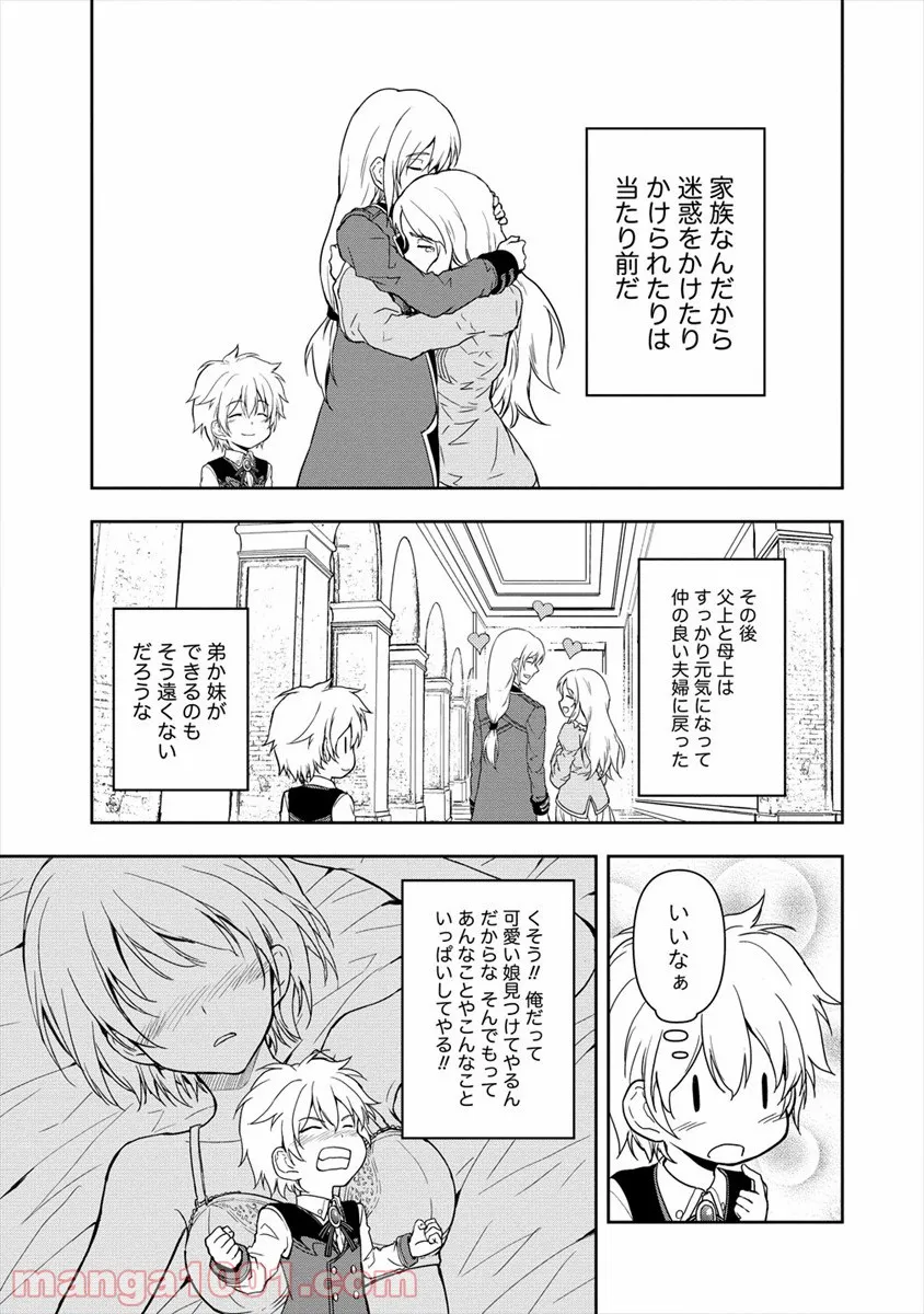 イケメンに転生したけど、チートはできませんでした。 - 第2話 - Page 19