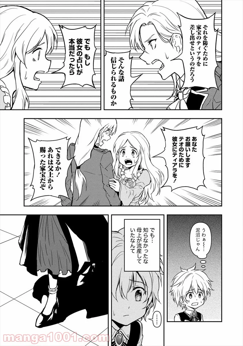 イケメンに転生したけど、チートはできませんでした。 - 第2話 - Page 3