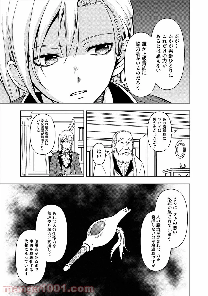 イケメンに転生したけど、チートはできませんでした。 - 第2話 - Page 21