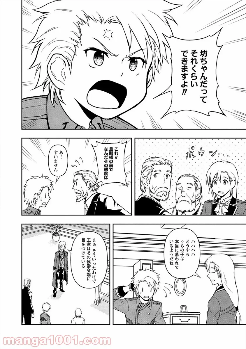 イケメンに転生したけど、チートはできませんでした。 - 第2話 - Page 28