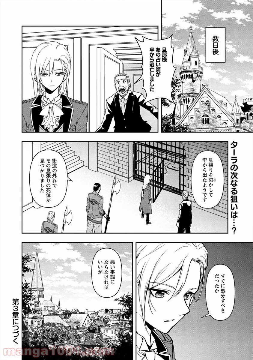 イケメンに転生したけど、チートはできませんでした。 - 第2話 - Page 30