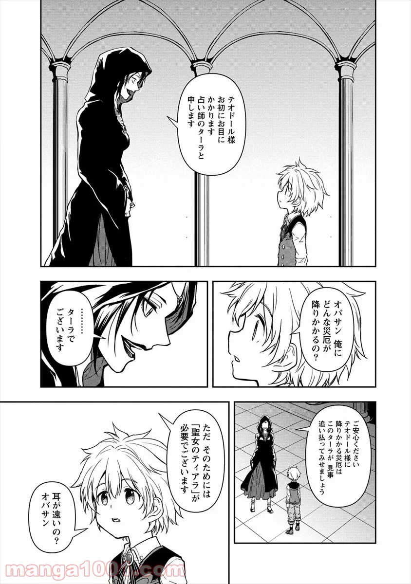 イケメンに転生したけど、チートはできませんでした。 - 第2話 - Page 7