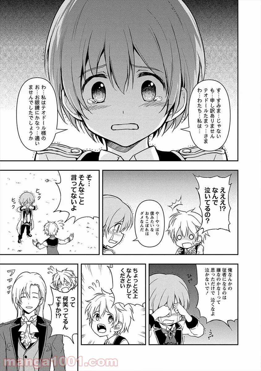 イケメンに転生したけど、チートはできませんでした。 - 第3話 - Page 11