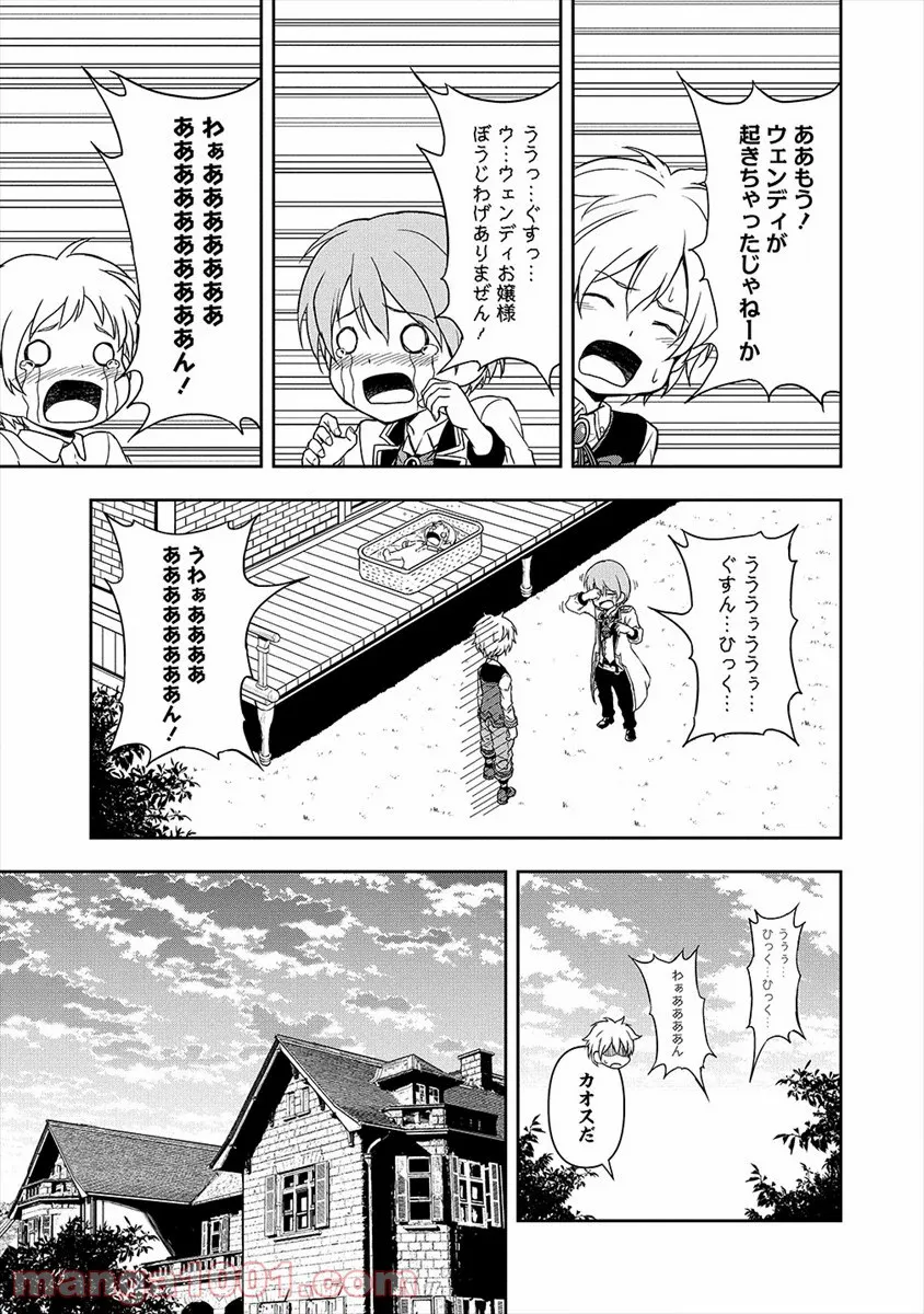 イケメンに転生したけど、チートはできませんでした。 - 第3話 - Page 13