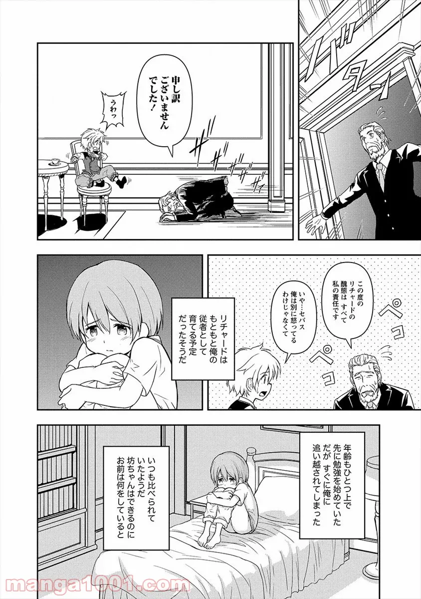 イケメンに転生したけど、チートはできませんでした。 - 第3話 - Page 14