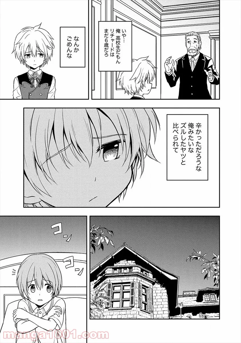 イケメンに転生したけど、チートはできませんでした。 - 第3話 - Page 15