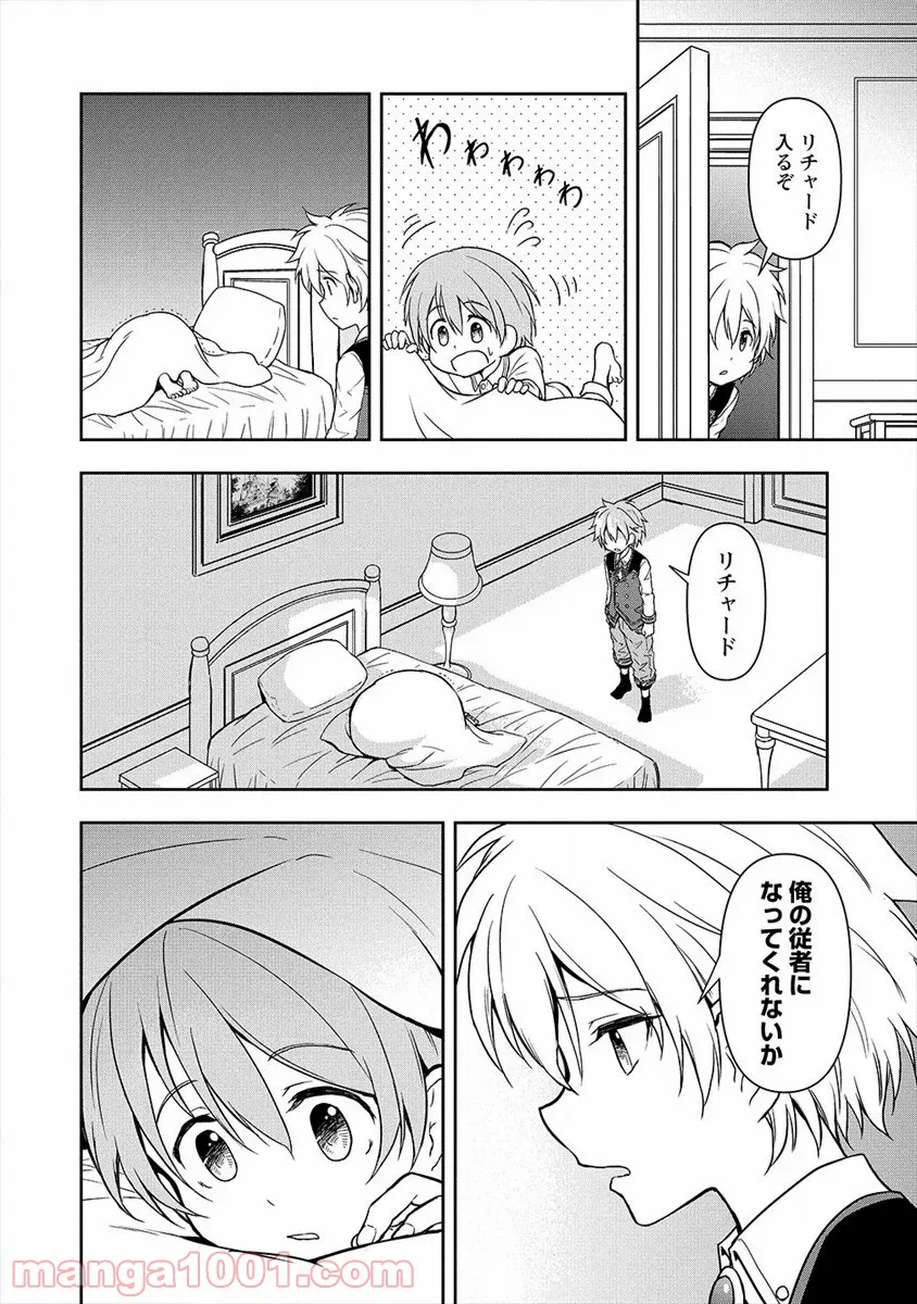 イケメンに転生したけど、チートはできませんでした。 - 第3話 - Page 16