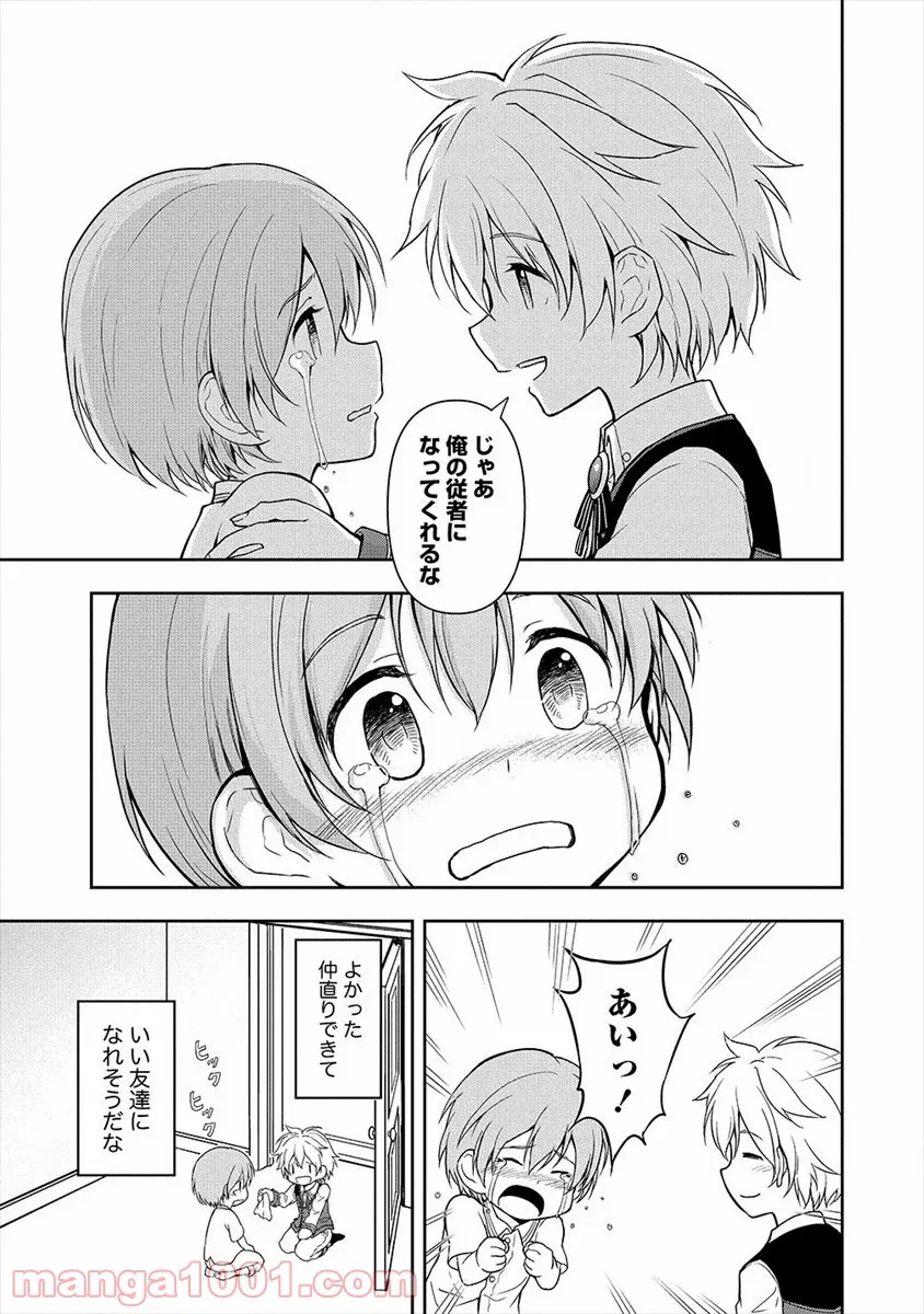 イケメンに転生したけど、チートはできませんでした。 - 第3話 - Page 21