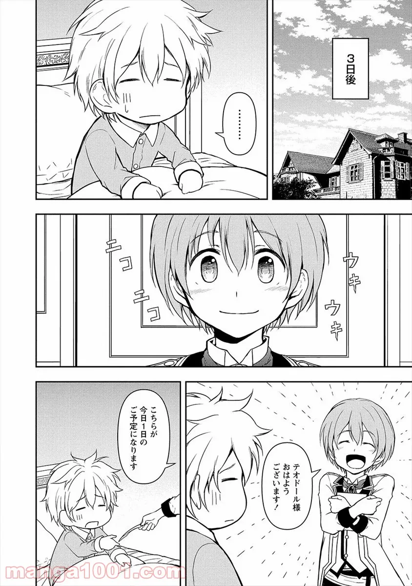 イケメンに転生したけど、チートはできませんでした。 - 第3話 - Page 22