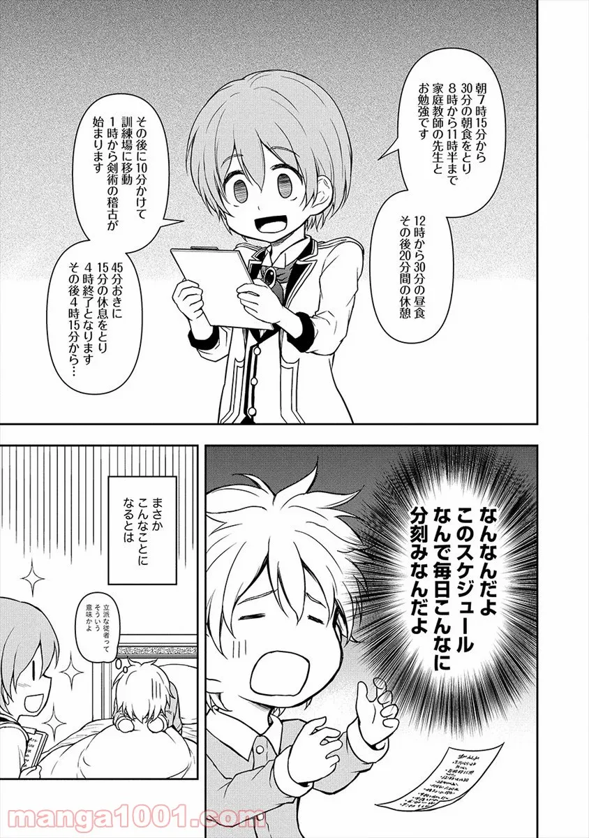 イケメンに転生したけど、チートはできませんでした。 - 第3話 - Page 23