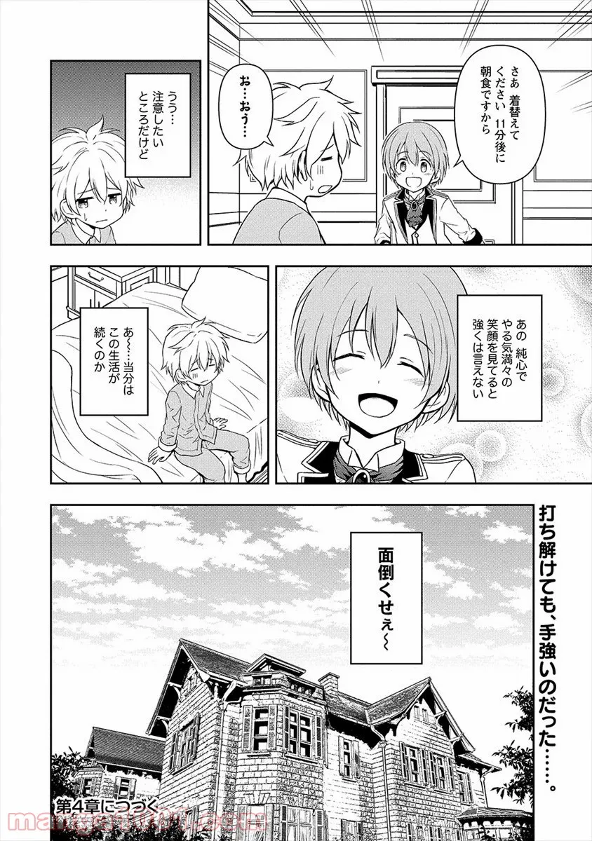 イケメンに転生したけど、チートはできませんでした。 - 第3話 - Page 24