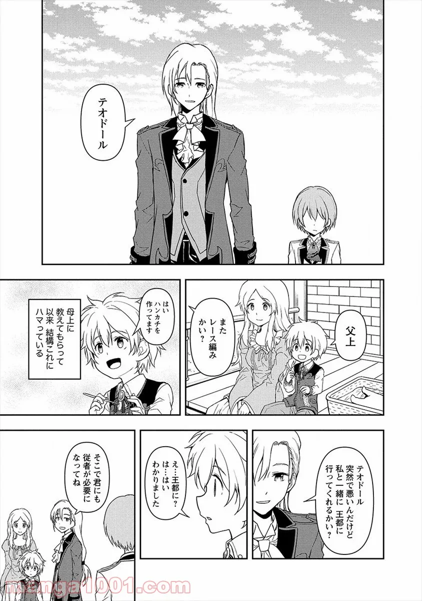 イケメンに転生したけど、チートはできませんでした。 - 第3話 - Page 7