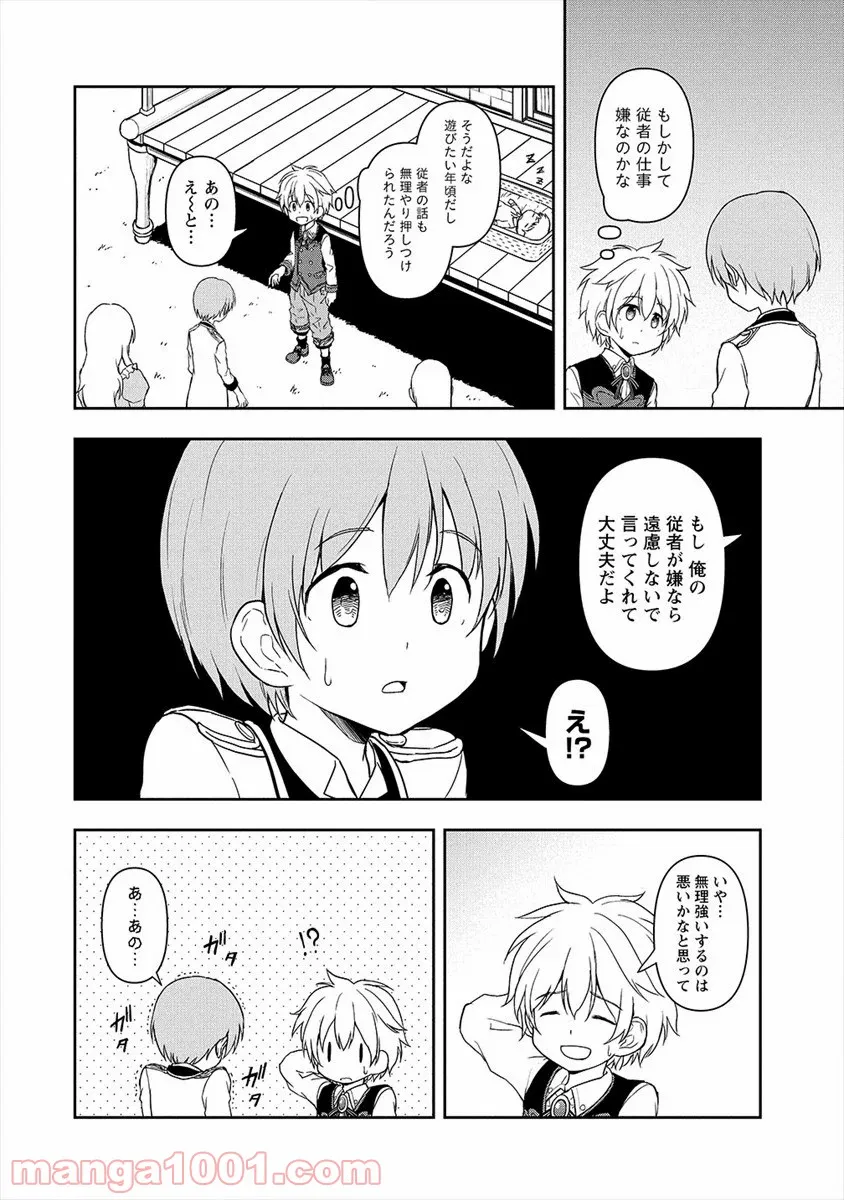 イケメンに転生したけど、チートはできませんでした。 - 第3話 - Page 10