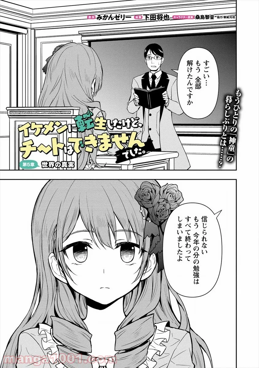 イケメンに転生したけど、チートはできませんでした。 - 第5話 - Page 1