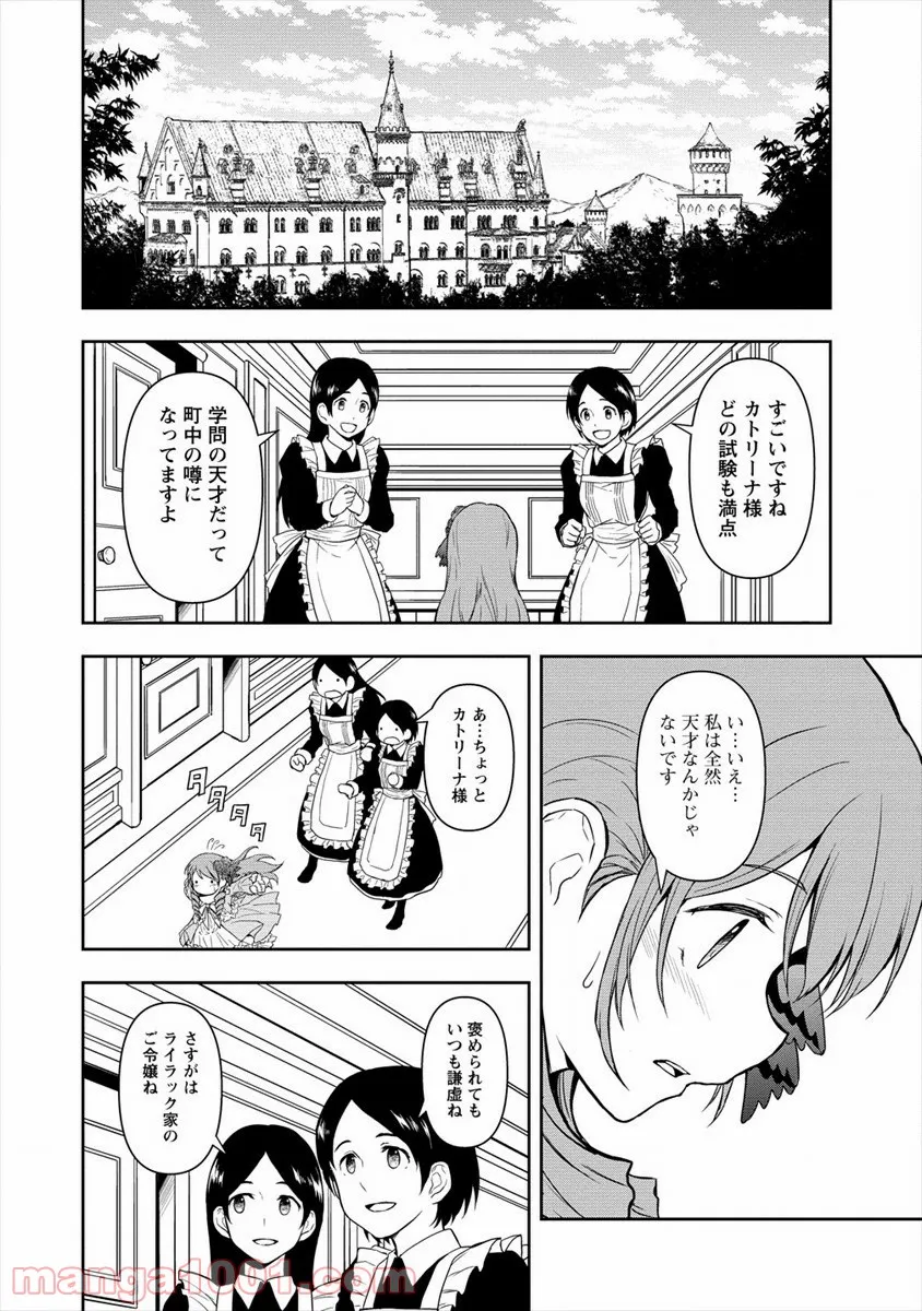 イケメンに転生したけど、チートはできませんでした。 - 第5話 - Page 2