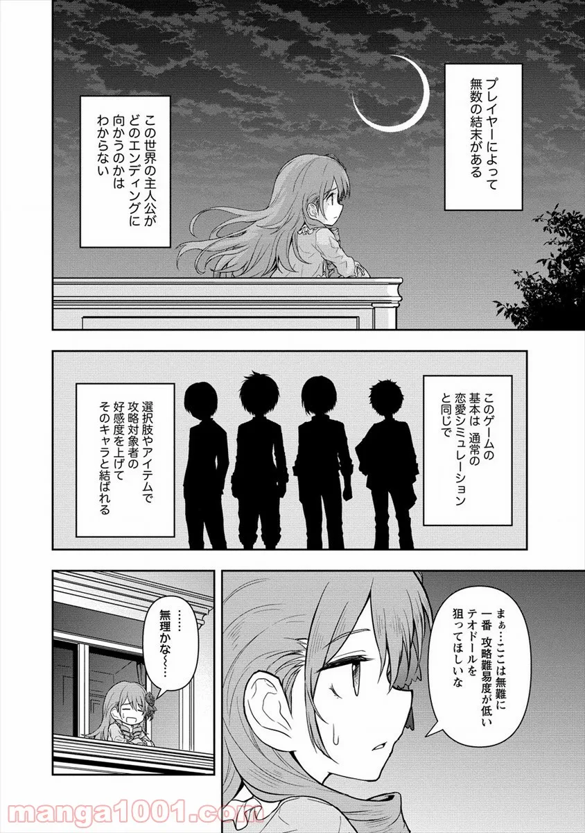 イケメンに転生したけど、チートはできませんでした。 - 第5話 - Page 12