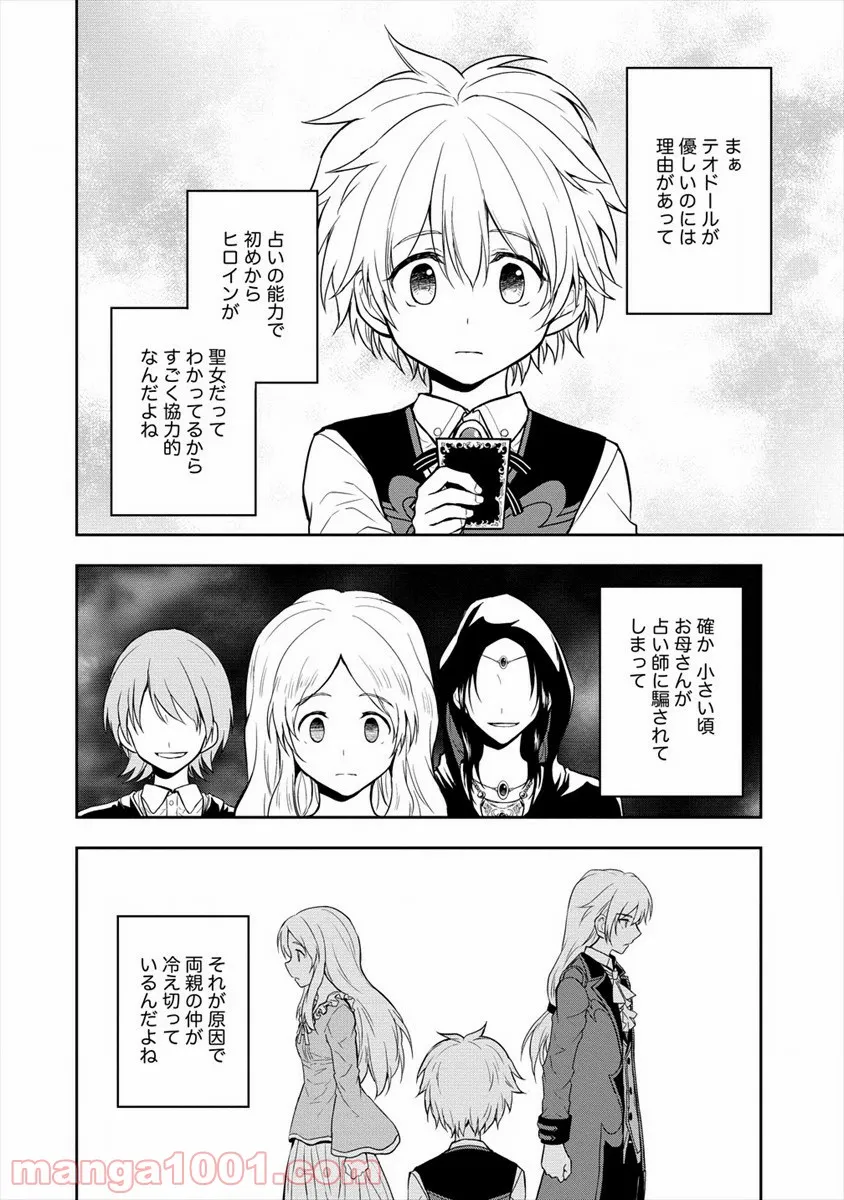 イケメンに転生したけど、チートはできませんでした。 - 第5話 - Page 14