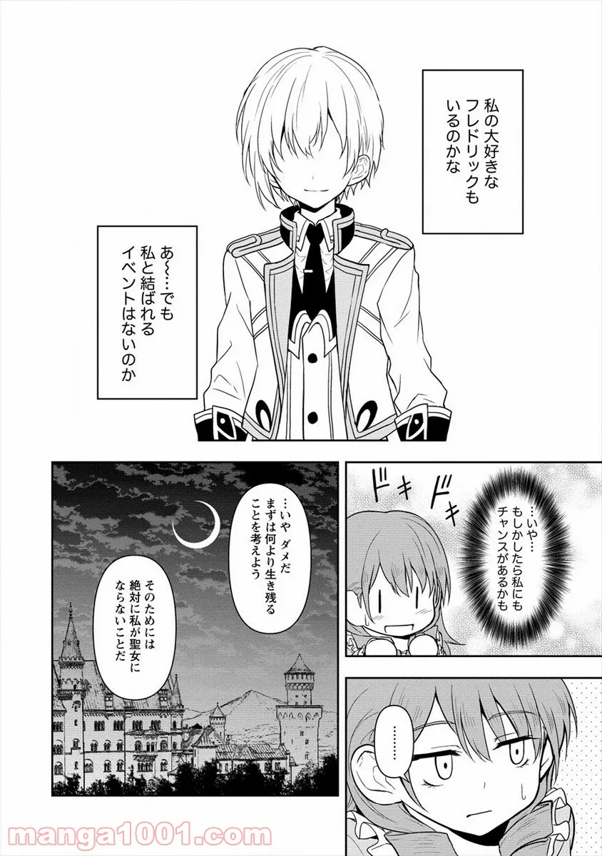 イケメンに転生したけど、チートはできませんでした。 - 第5話 - Page 16