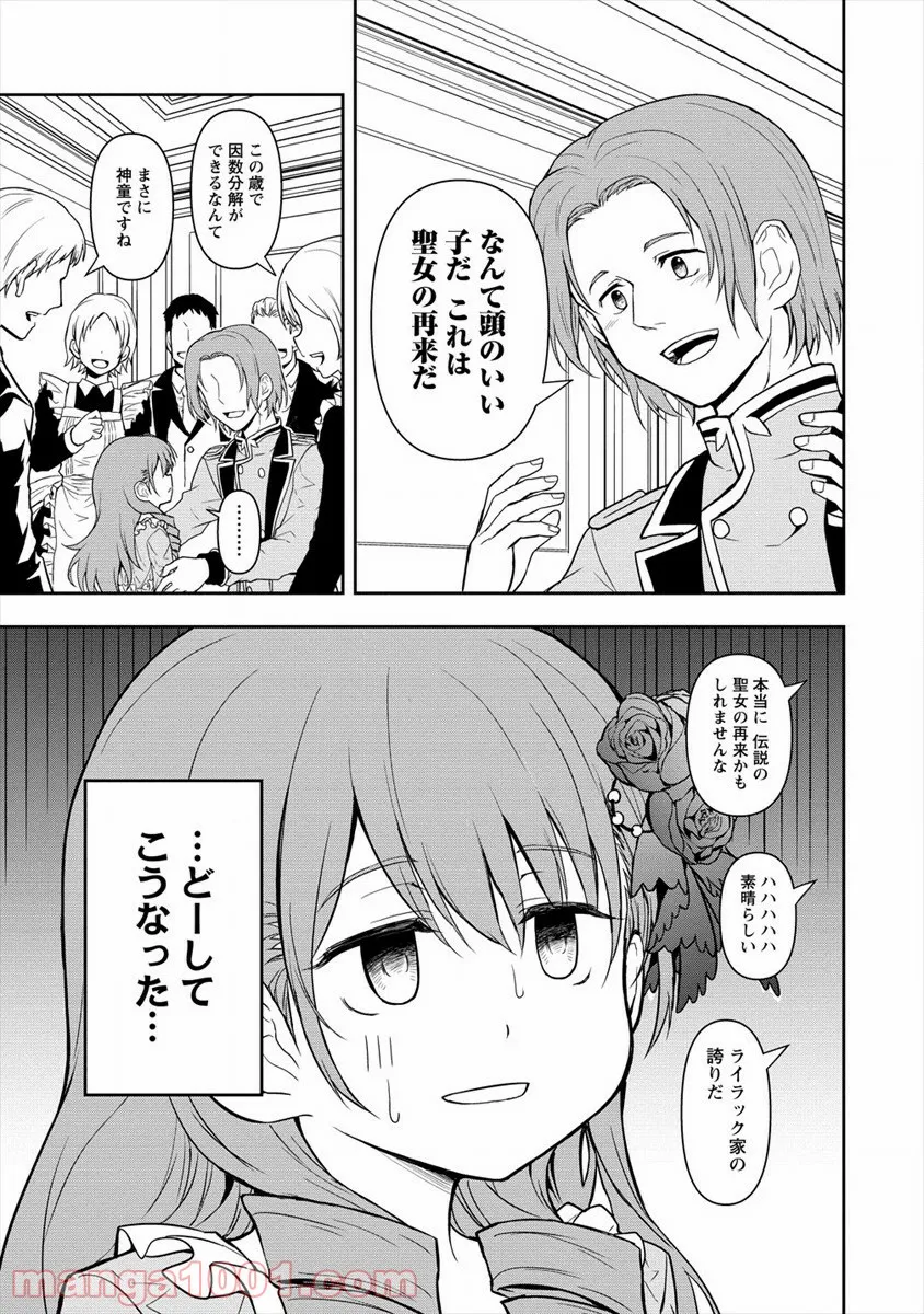 イケメンに転生したけど、チートはできませんでした。 - 第5話 - Page 17