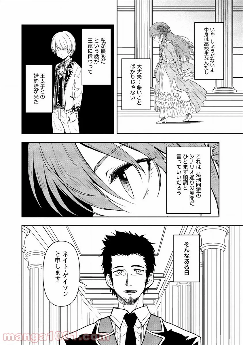 イケメンに転生したけど、チートはできませんでした。 - 第5話 - Page 18