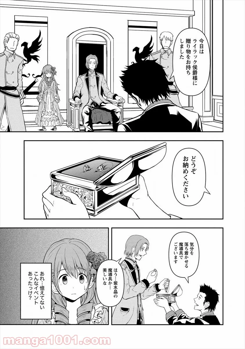 イケメンに転生したけど、チートはできませんでした。 - 第5話 - Page 19