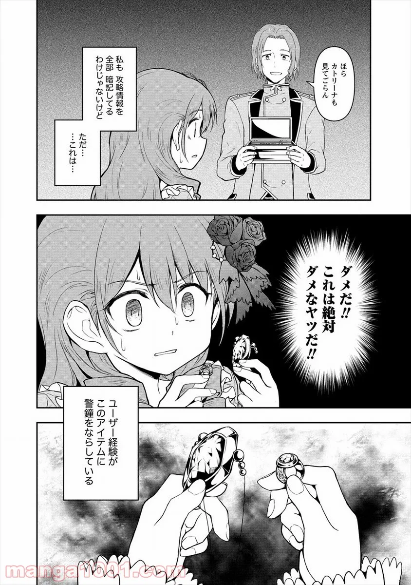 イケメンに転生したけど、チートはできませんでした。 - 第5話 - Page 20