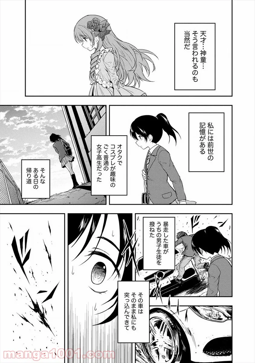 イケメンに転生したけど、チートはできませんでした。 - 第5話 - Page 3