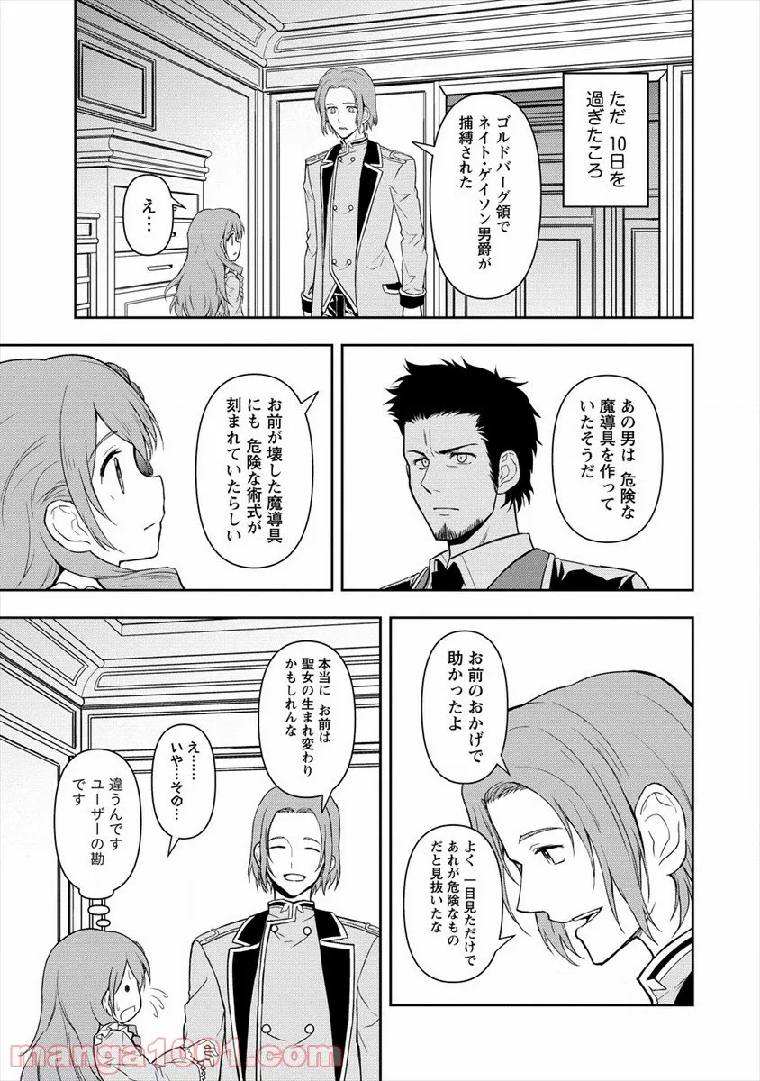 イケメンに転生したけど、チートはできませんでした。 - 第5話 - Page 23