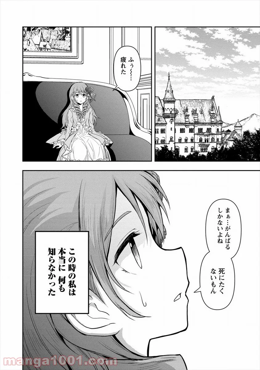 イケメンに転生したけど、チートはできませんでした。 - 第5話 - Page 24