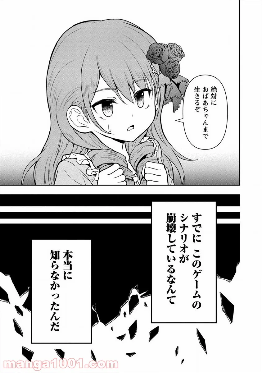 イケメンに転生したけど、チートはできませんでした。 - 第5話 - Page 25