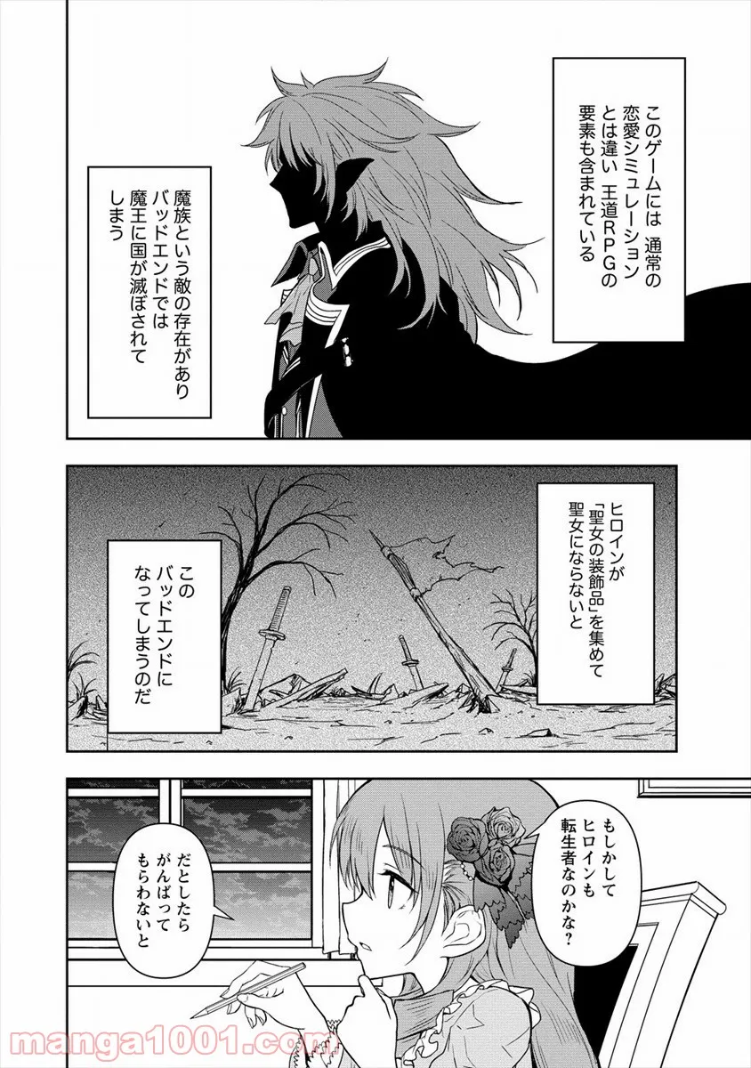 イケメンに転生したけど、チートはできませんでした。 - 第5話 - Page 10