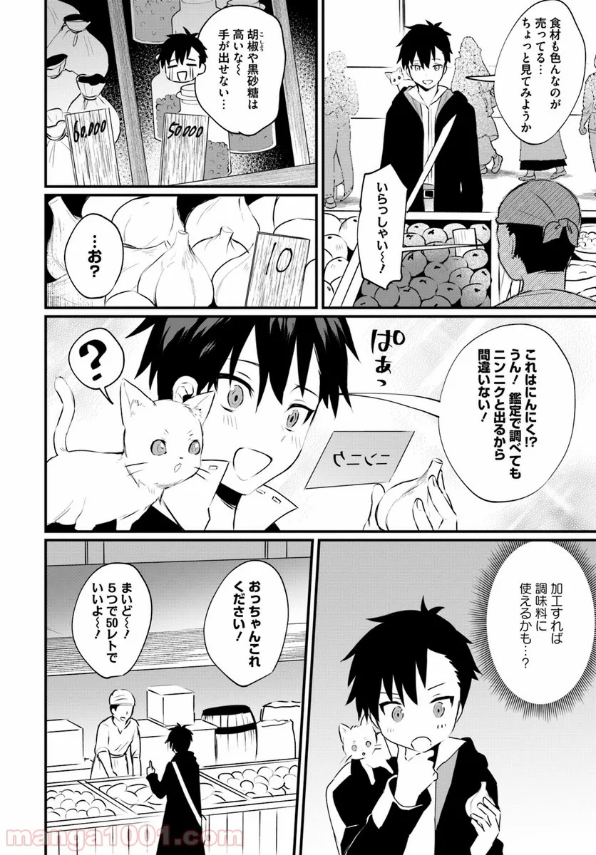 イケメンに転生したけど、チートはできませんでした。 - 第6話 - Page 2