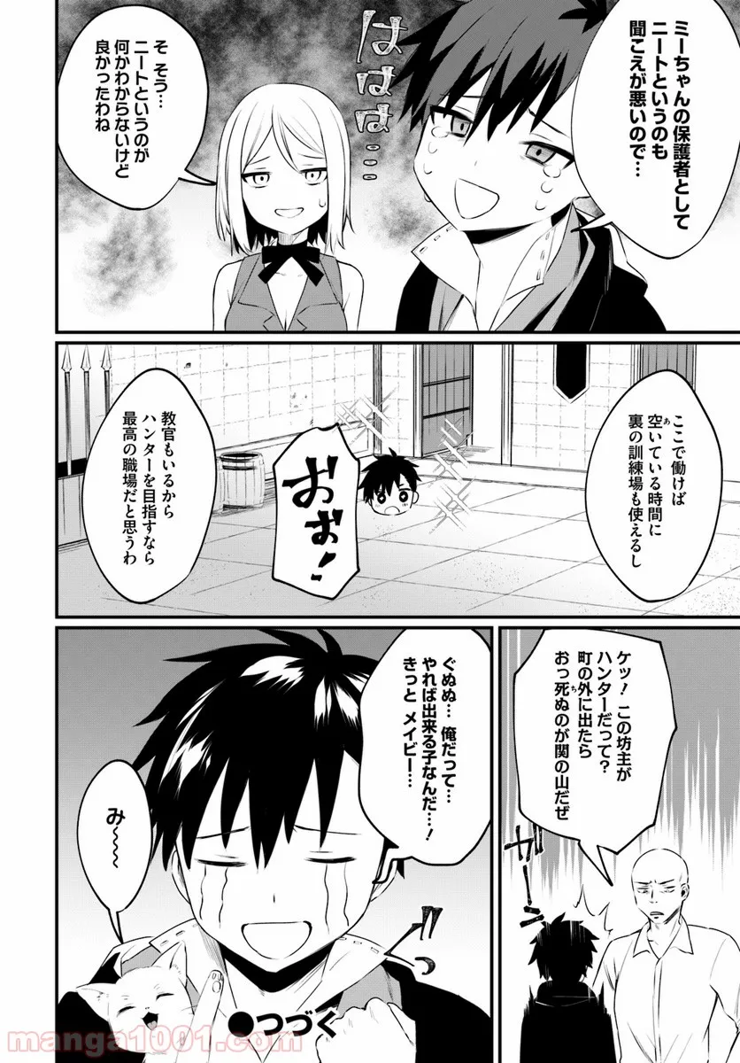 イケメンに転生したけど、チートはできませんでした。 - 第6話 - Page 14