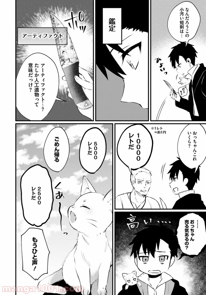 イケメンに転生したけど、チートはできませんでした。 - 第6話 - Page 4