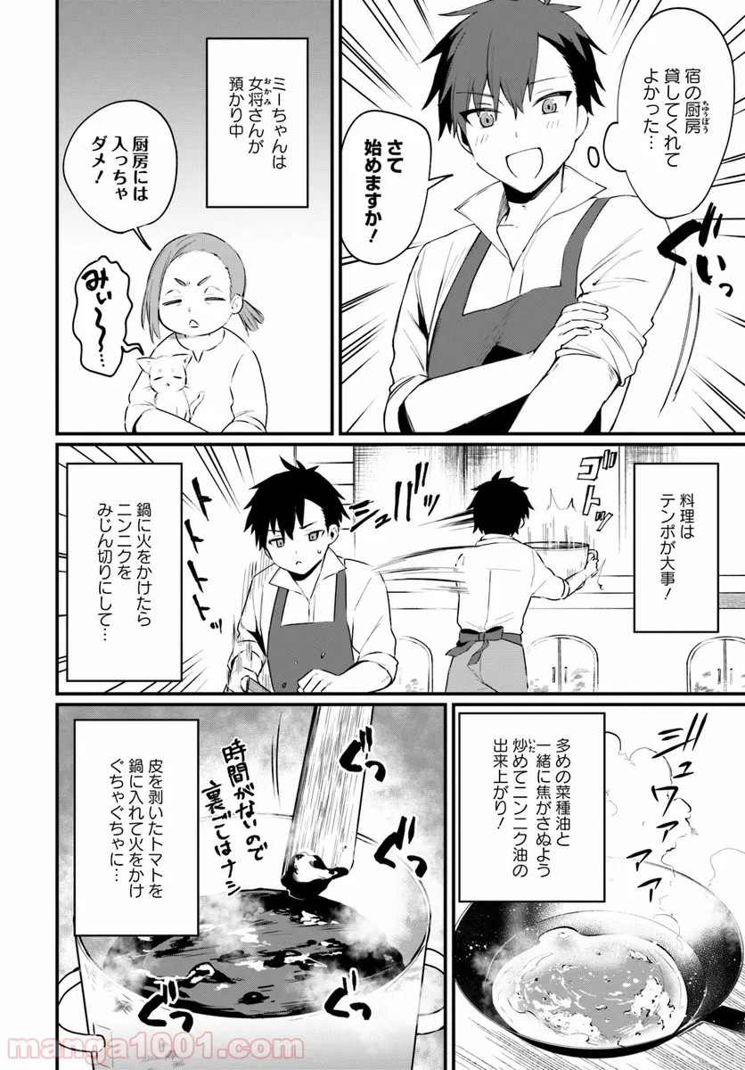 イケメンに転生したけど、チートはできませんでした。 - 第6話 - Page 6