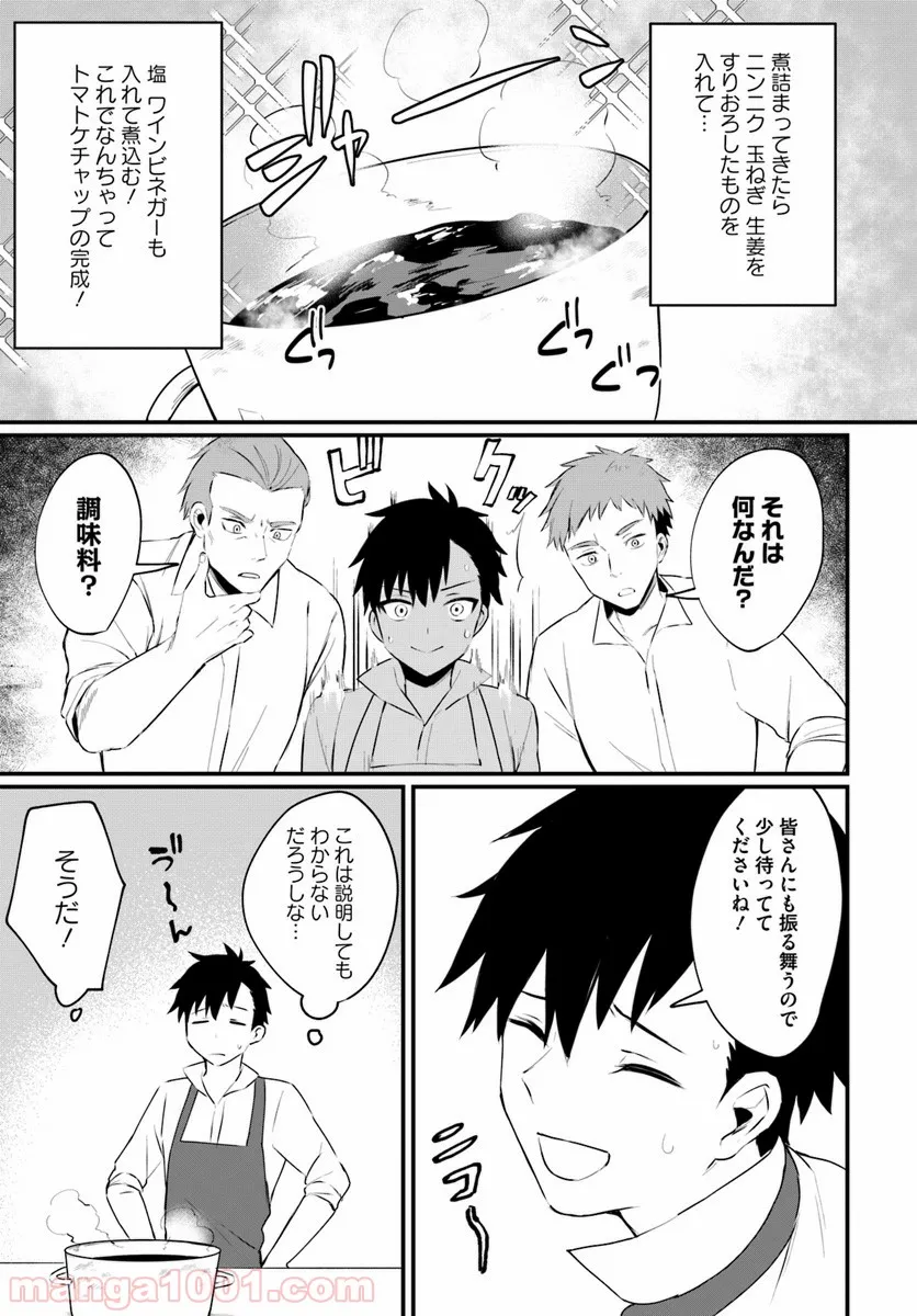 イケメンに転生したけど、チートはできませんでした。 - 第6話 - Page 7