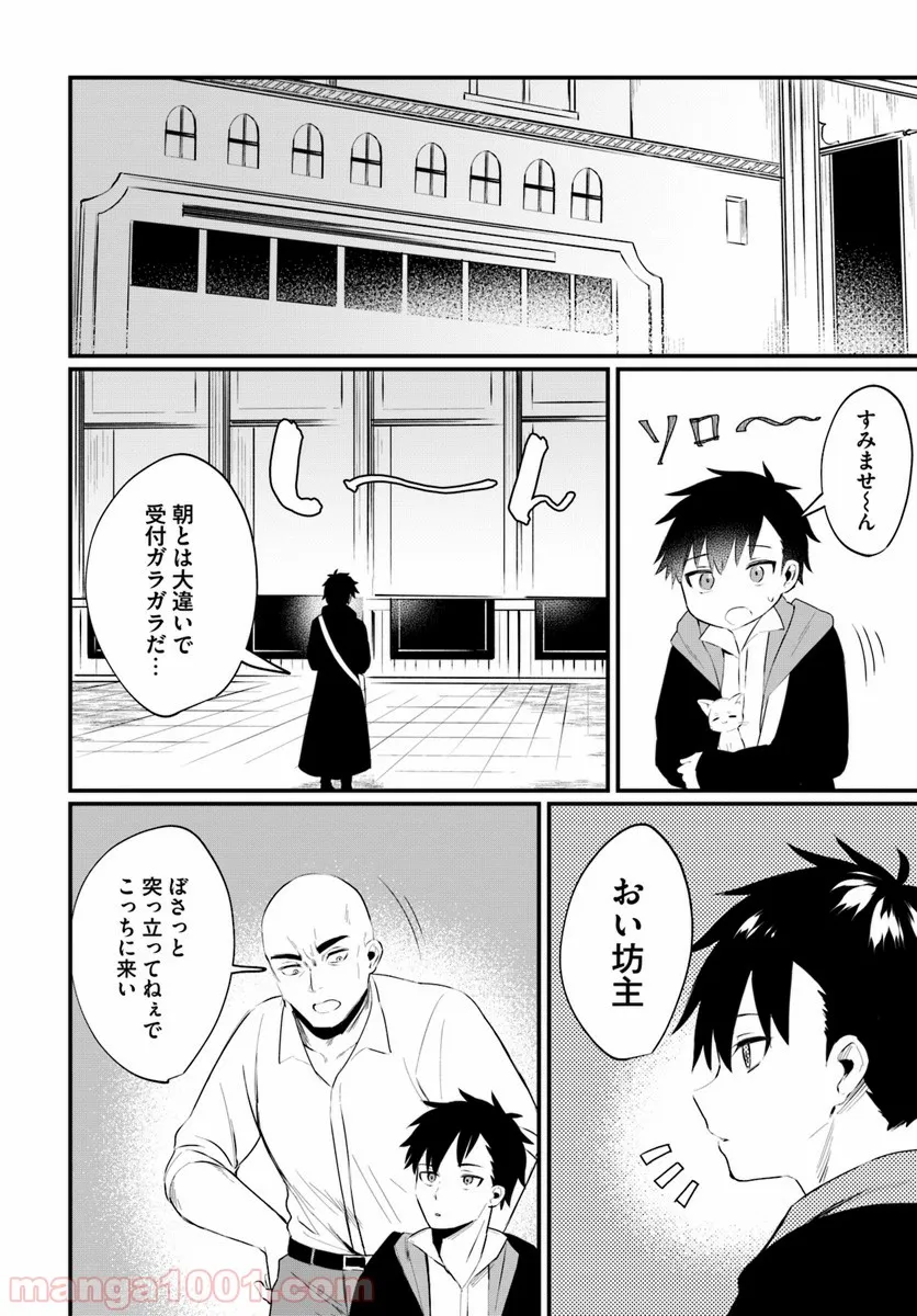 イケメンに転生したけど、チートはできませんでした。 - 第6話 - Page 10