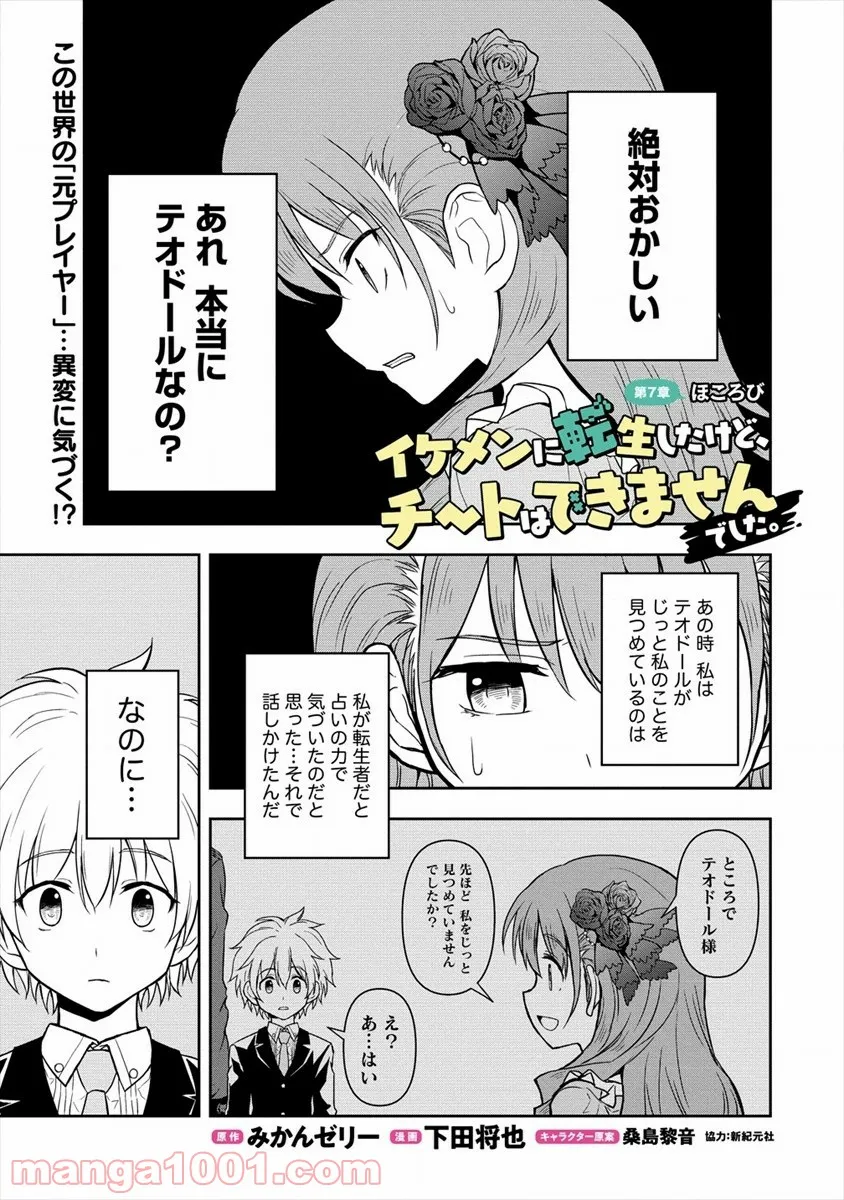 イケメンに転生したけど、チートはできませんでした。 - 第7話 - Page 1