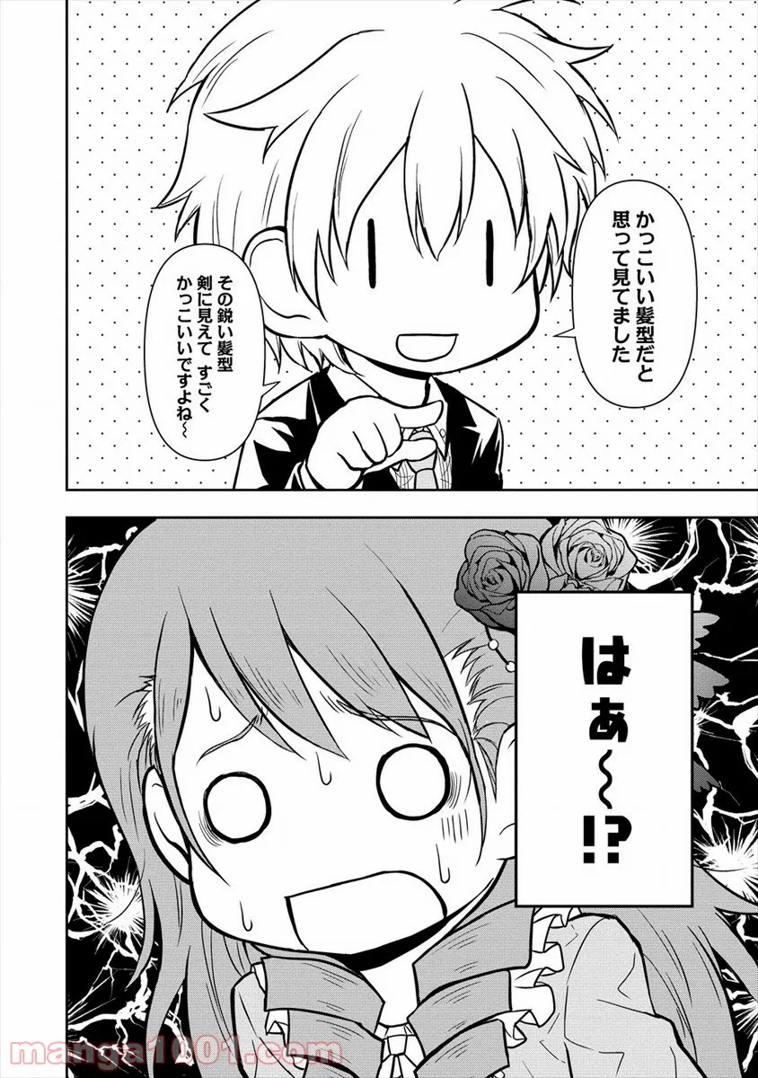 イケメンに転生したけど、チートはできませんでした。 - 第7話 - Page 2