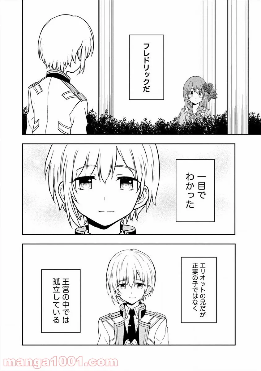 イケメンに転生したけど、チートはできませんでした。 - 第7話 - Page 12